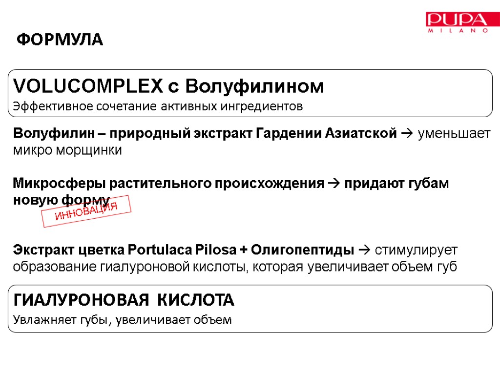 Волуфилин – природный экстракт Гардении Азиатской  уменьшает микро морщинки Микросферы растительного происхождения 